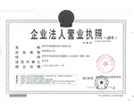 電子營業執照